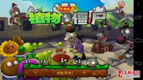 Pvz great wall