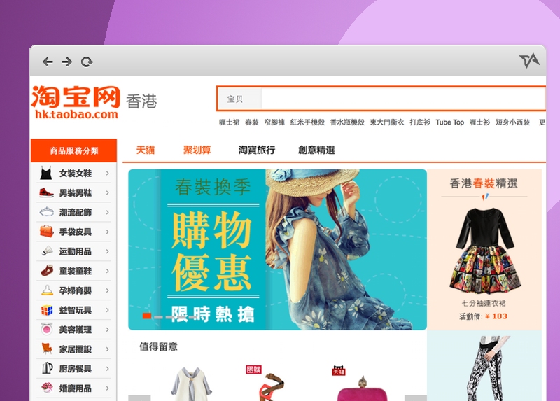 Hong Kong online shopping Taobao