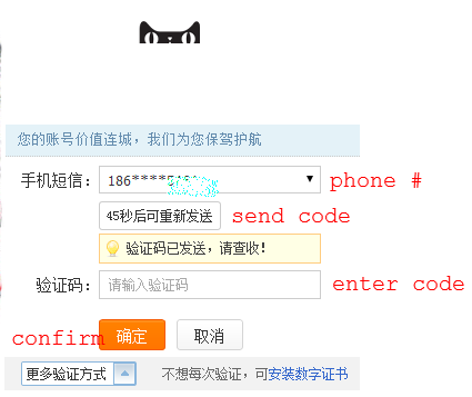 tmall english phone verify