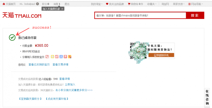 tmall english purchase successful